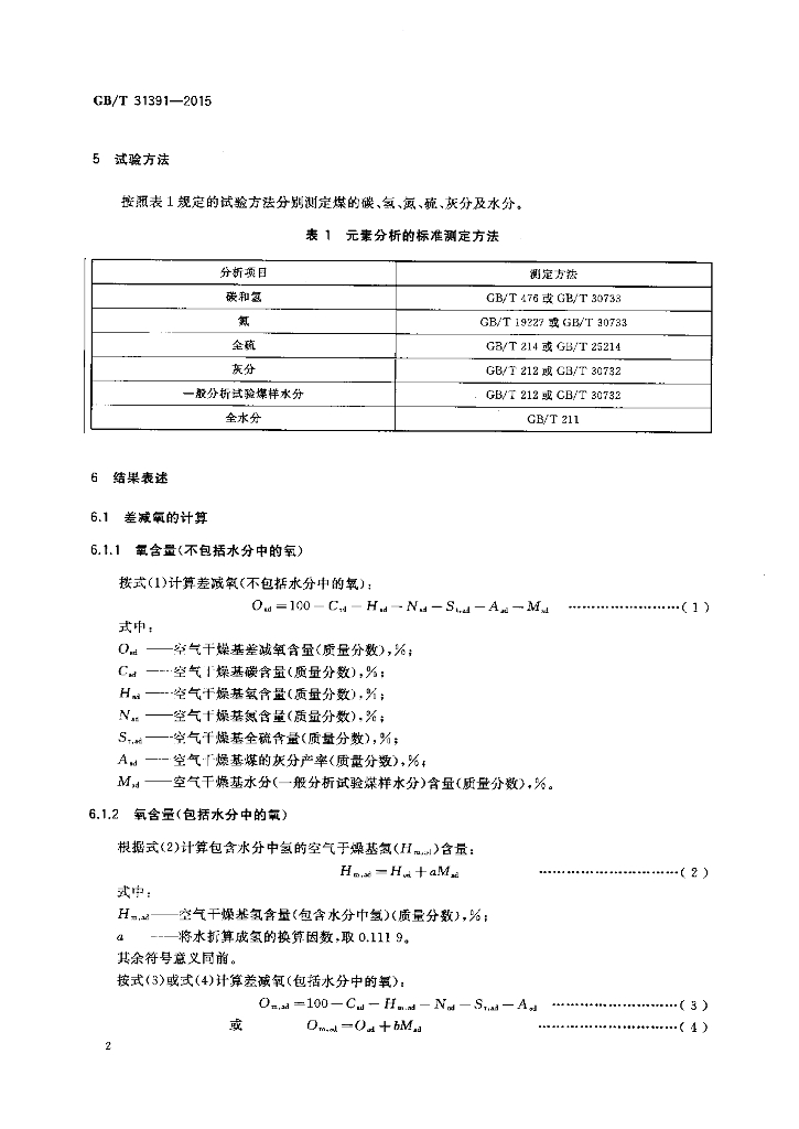 GB/T 31391-2015 标准预览