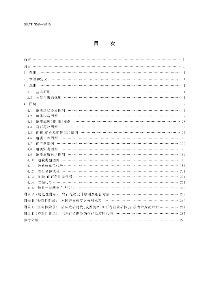 GB/T 958-2015 标准预览