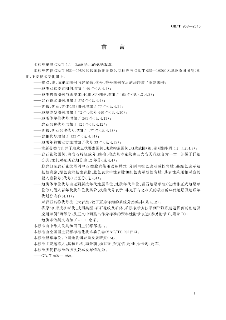 GB/T 958-2015 标准预览