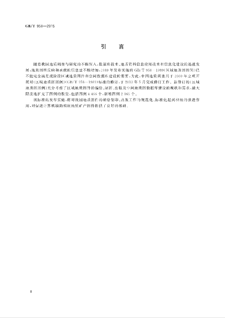 GB/T 958-2015 标准预览