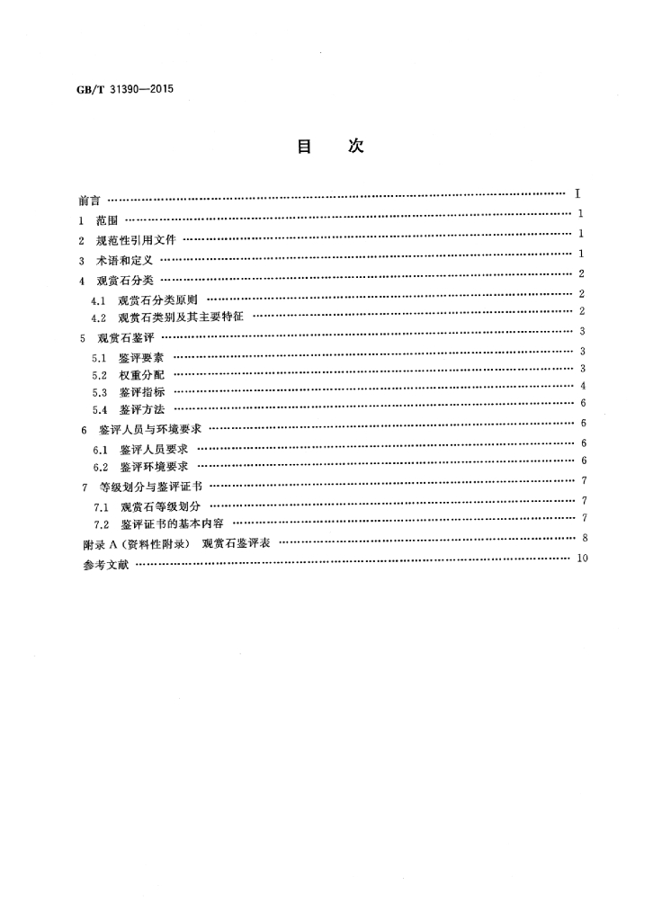 GB/T 31390-2015 标准预览