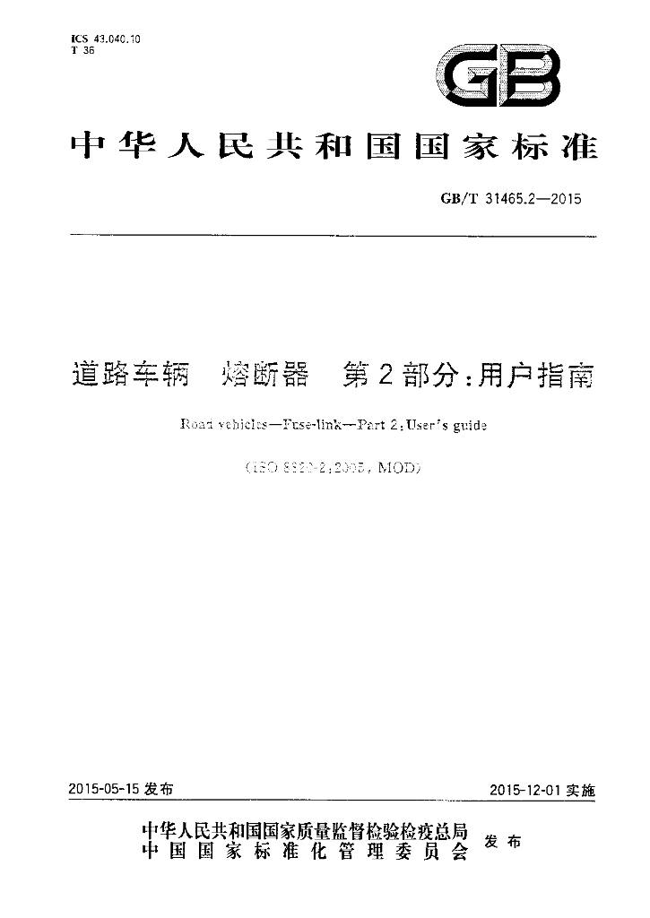 GB/T 31465.2-2015 标准预览