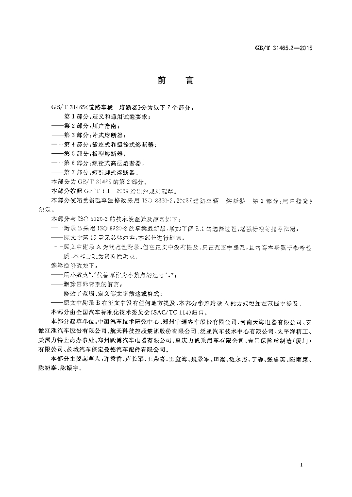 GB/T 31465.2-2015 标准预览