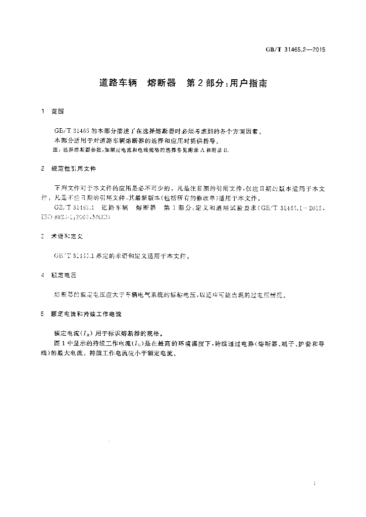 GB/T 31465.2-2015 标准预览