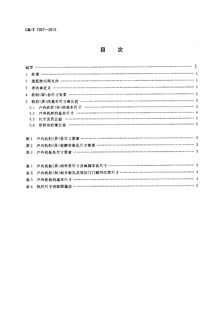 GB/T 7267-2015 标准预览
