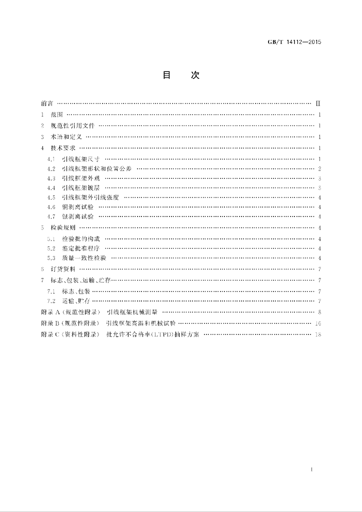 GB/T 14112-2015 标准预览