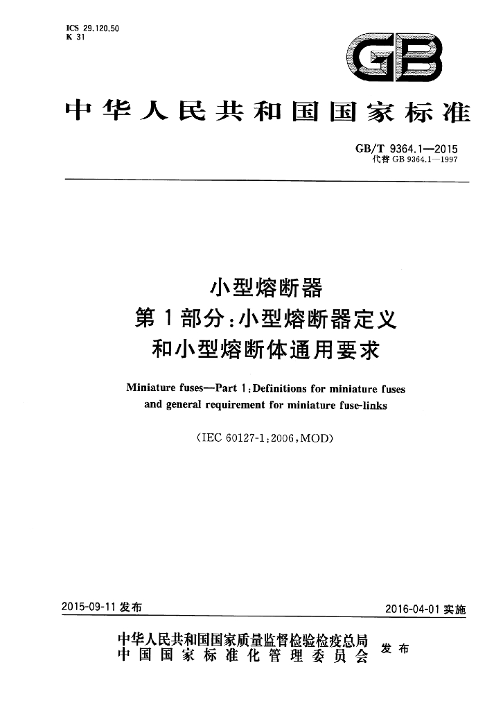 GB/T 9364.1-2015 标准预览