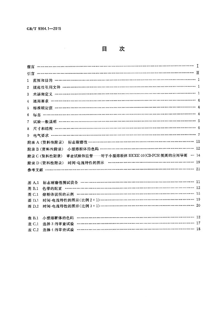 GB/T 9364.1-2015 标准预览