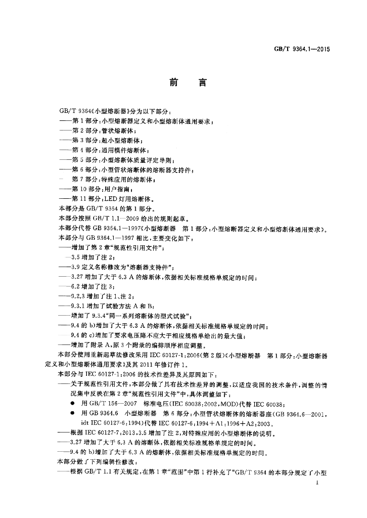 GB/T 9364.1-2015 标准预览