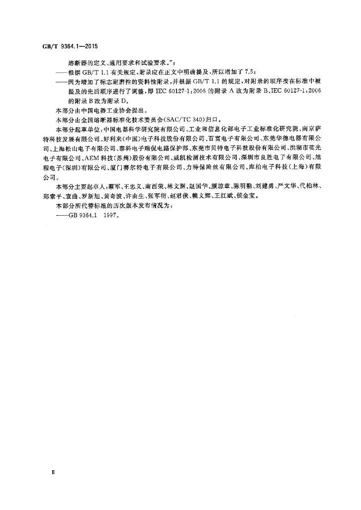 GB/T 9364.1-2015 标准预览