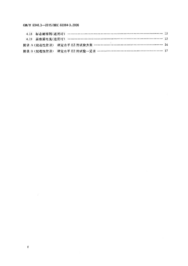 GB/T 6346.3-2015 标准预览