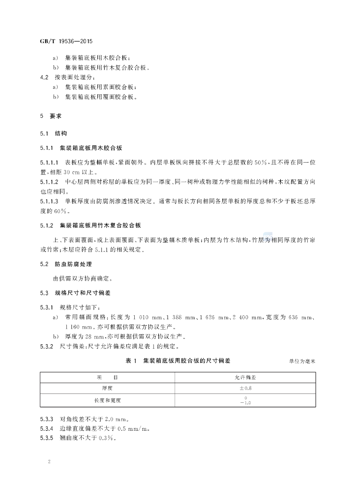 GB/T 19536-2015 标准预览