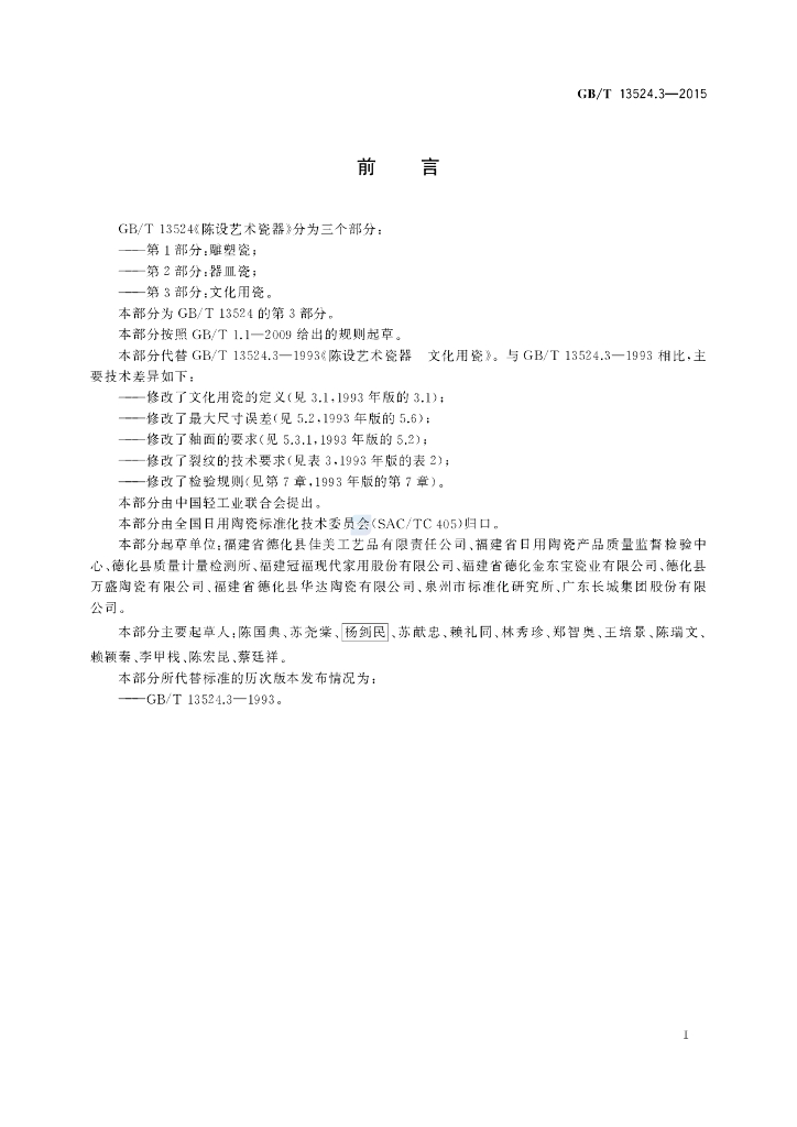 GB/T 13524.3-2015 标准预览