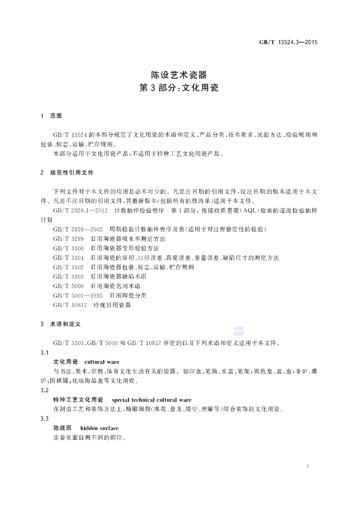 GB/T 13524.3-2015 标准预览