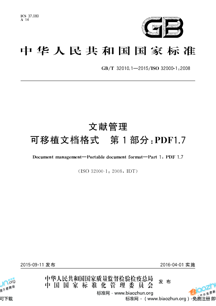 GB/T 32010.1-2015 标准预览