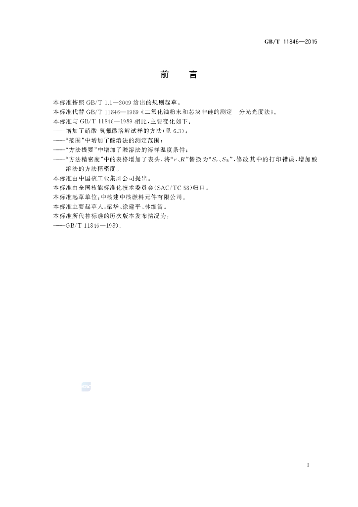 GB/T 11846-2015 标准预览