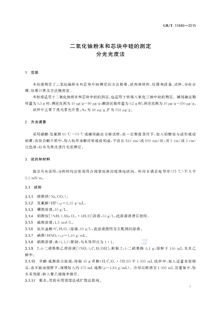 GB/T 11846-2015 标准预览