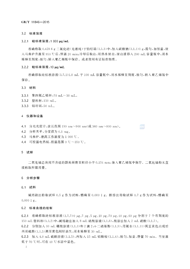 GB/T 11846-2015 标准预览