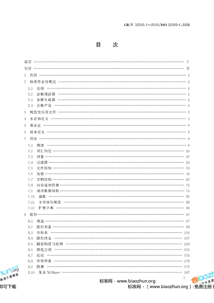 GB/T 32010.1-2015 标准预览