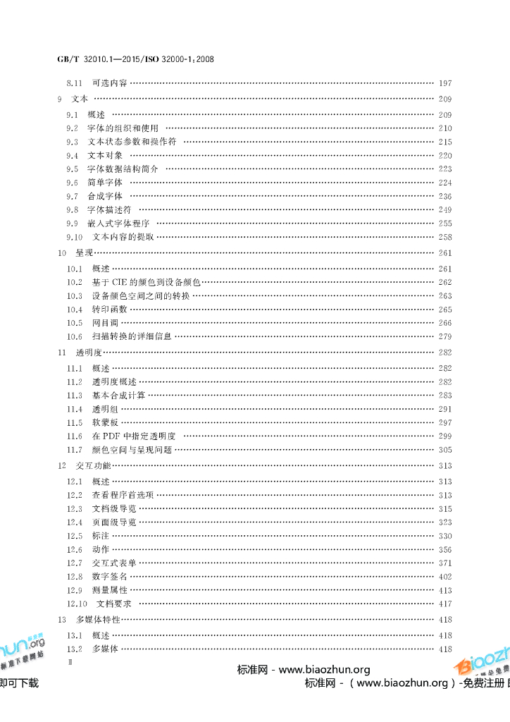 GB/T 32010.1-2015 标准预览