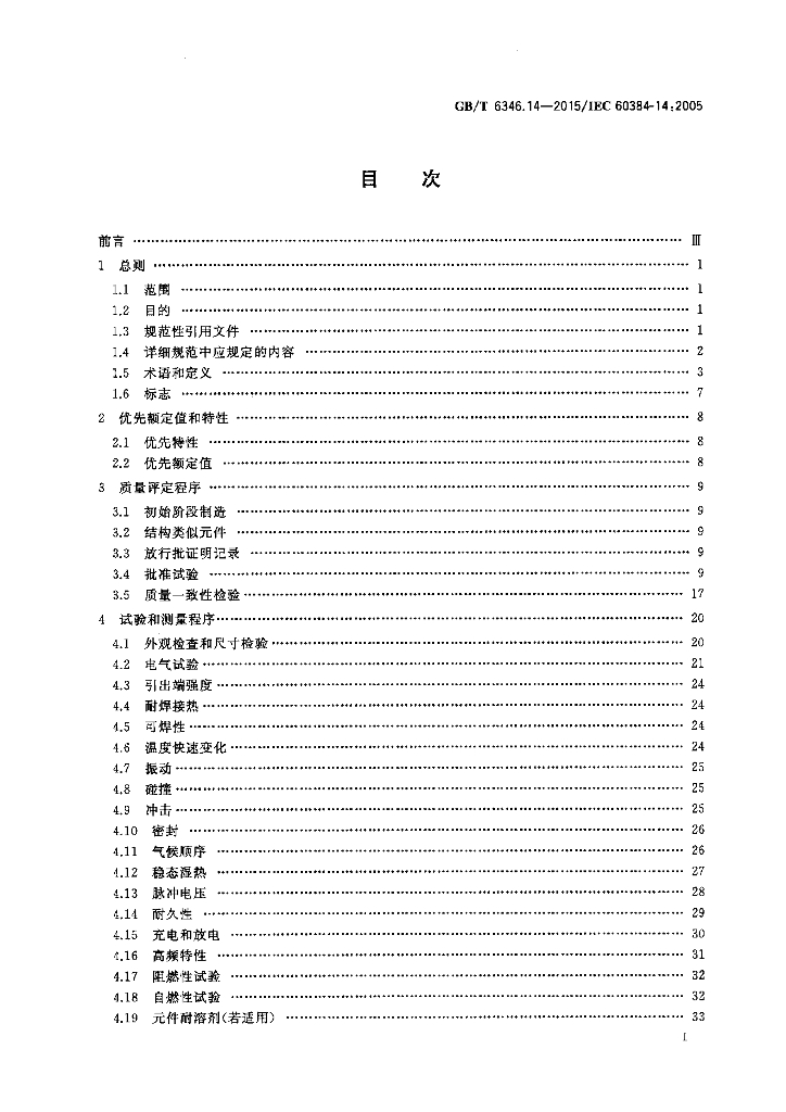 GB/T 6346.14-2015 标准预览