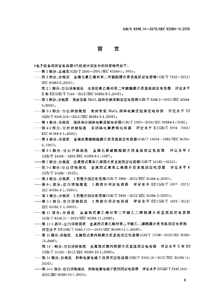 GB/T 6346.14-2015 标准预览
