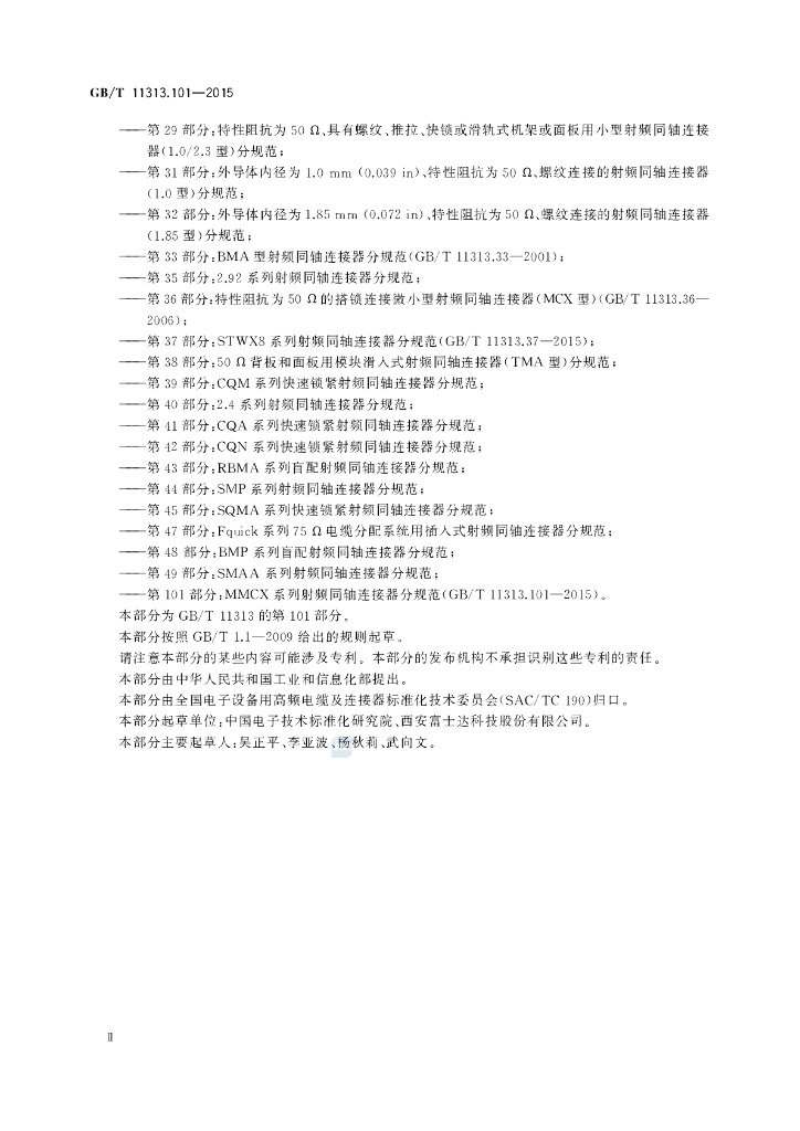 GB/T 11313.101-2015 标准预览