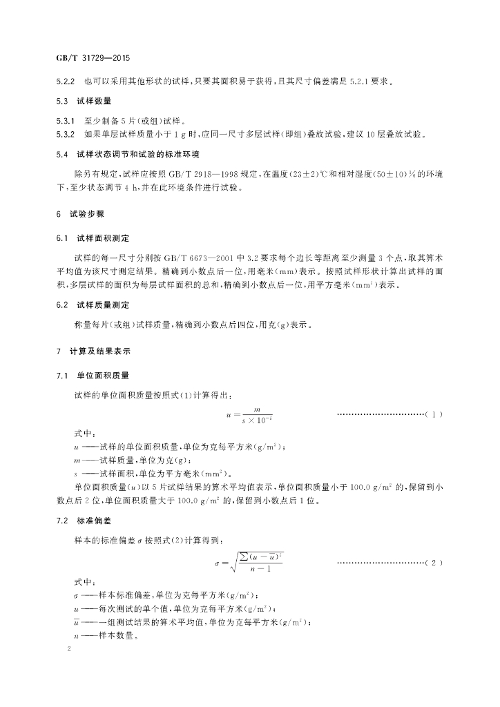 GB/T 31729-2015 标准预览