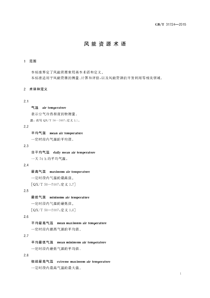 GB/T 31724-2015 标准预览