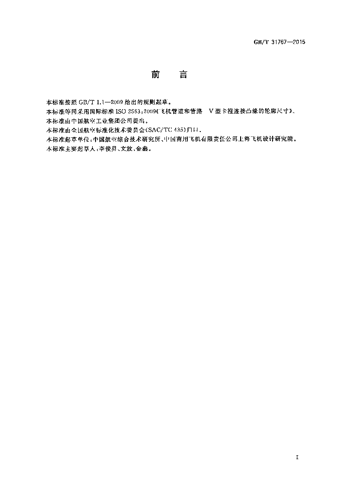 GB/T 31767-2015 标准预览