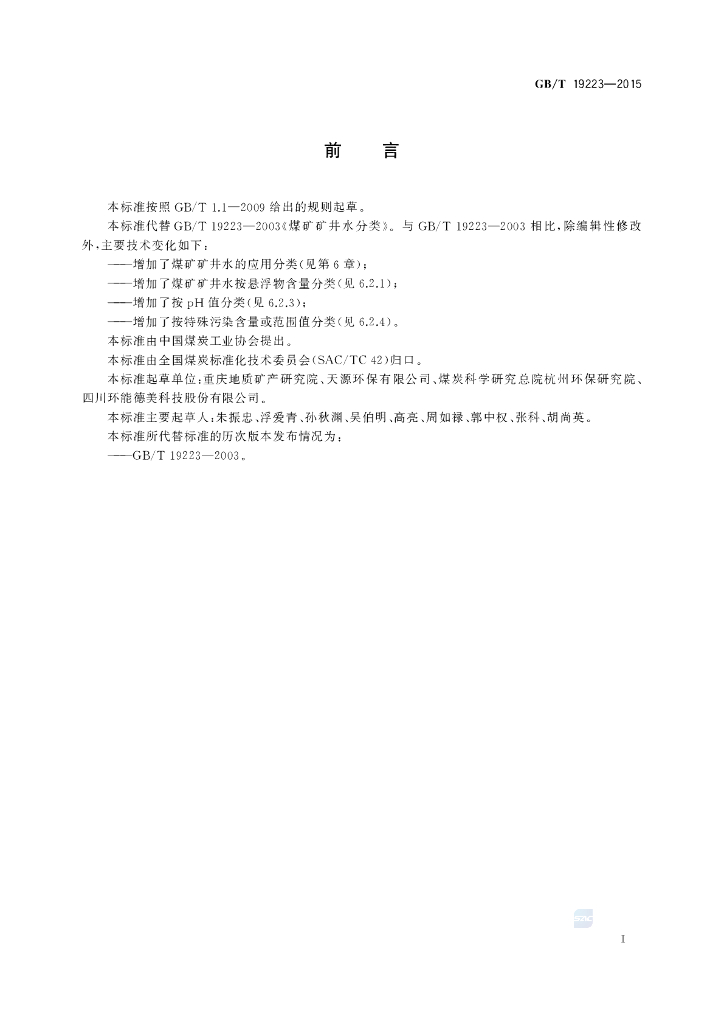 GB/T 19223-2015 标准预览