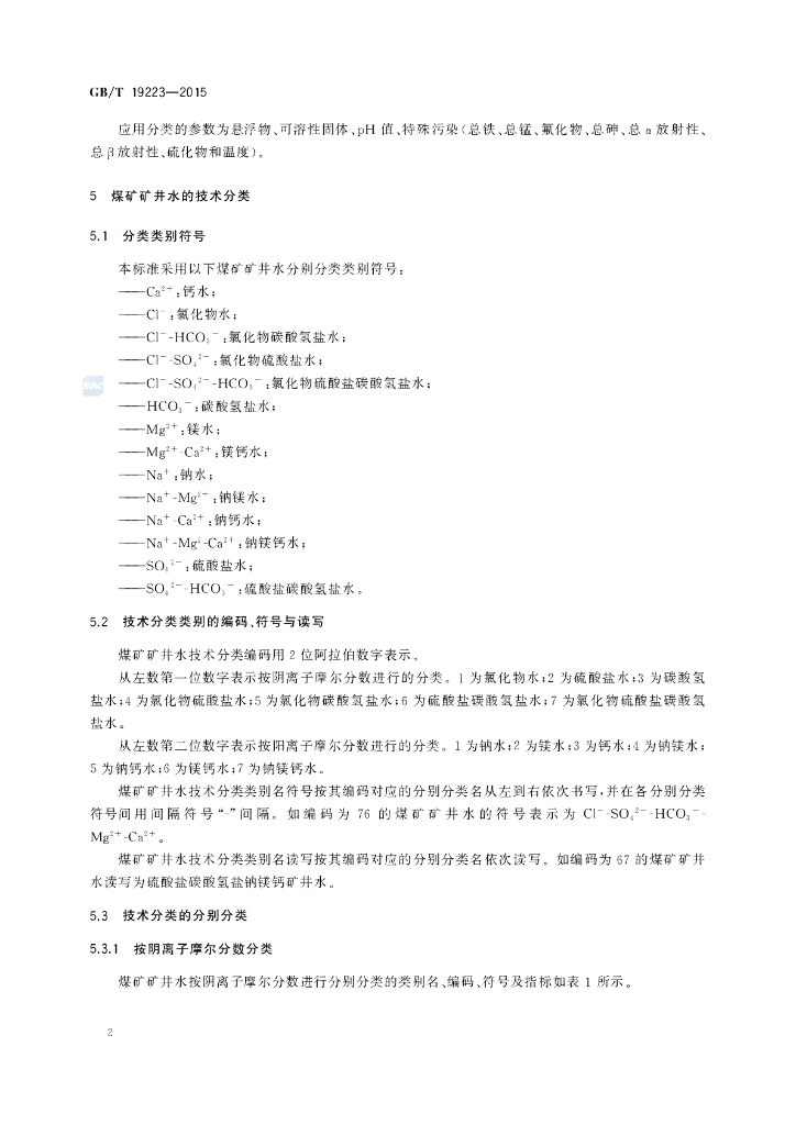 GB/T 19223-2015 标准预览