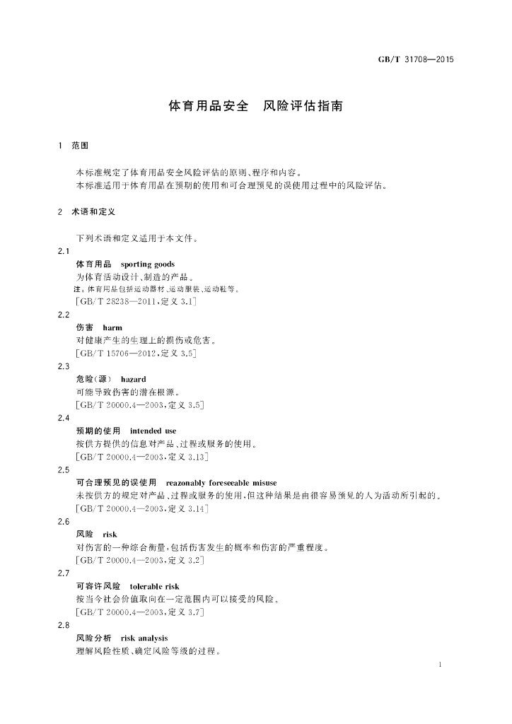 GB/T 31708-2015 标准预览