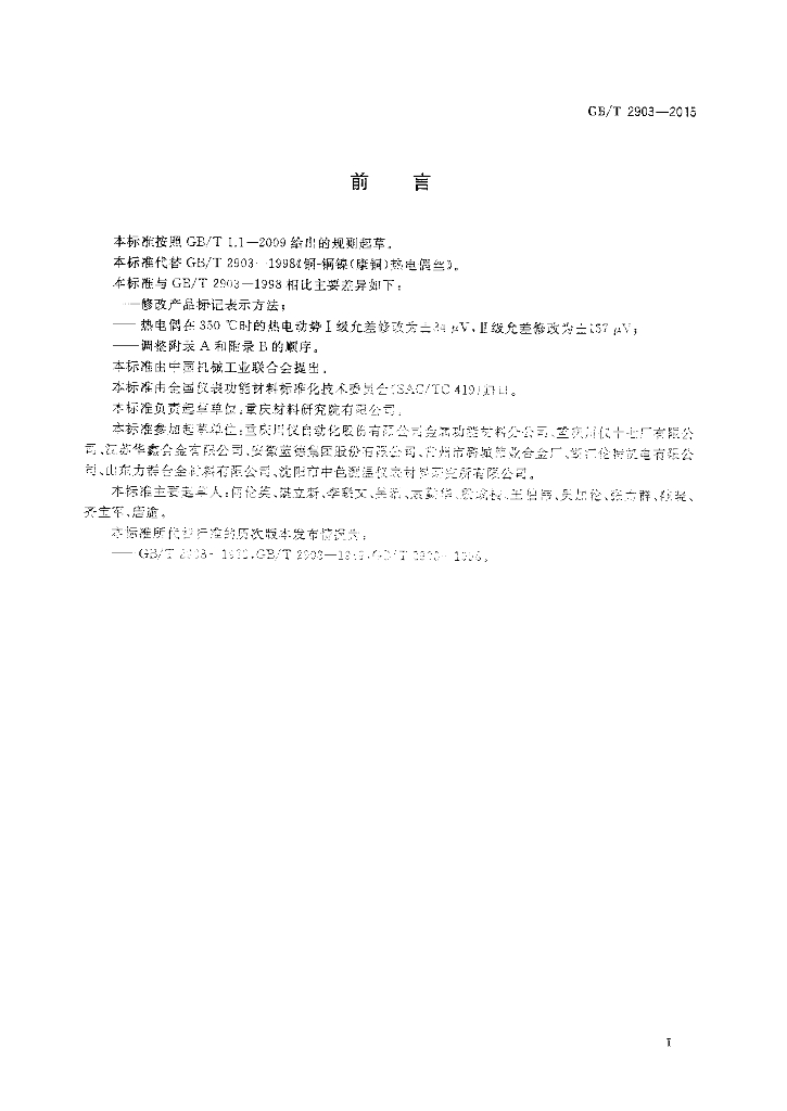 GB/T 2903-2015 标准预览