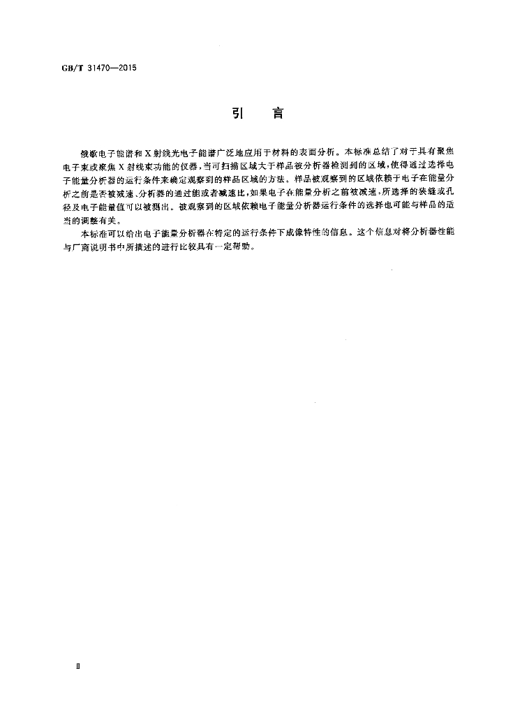 GB/T 31470-2015 标准预览