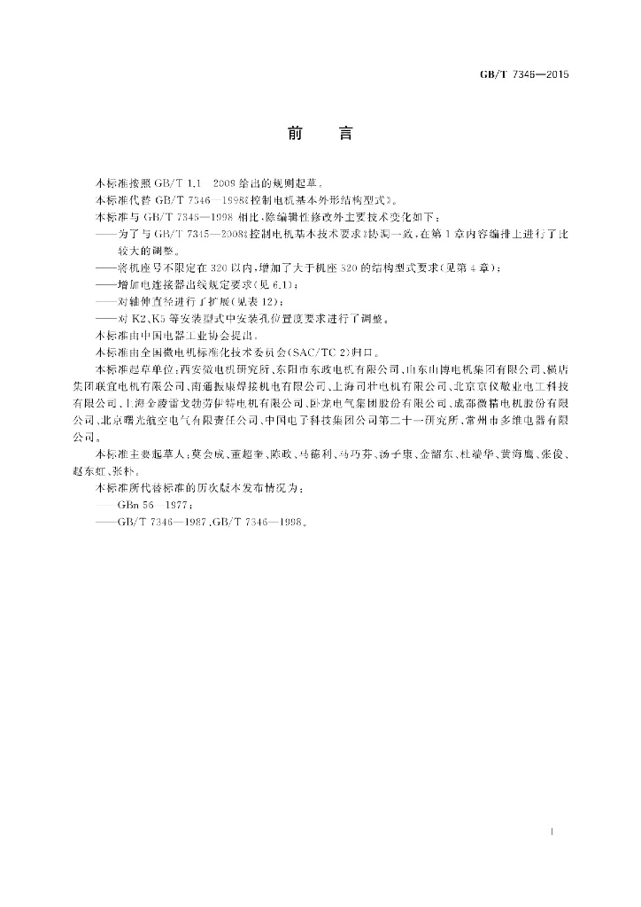 GB/T 7346-2015 标准预览