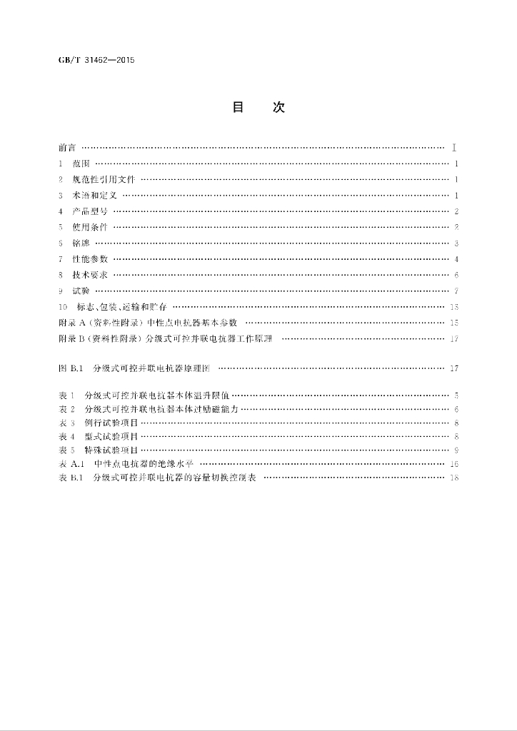 GB/T 31462-2015 标准预览