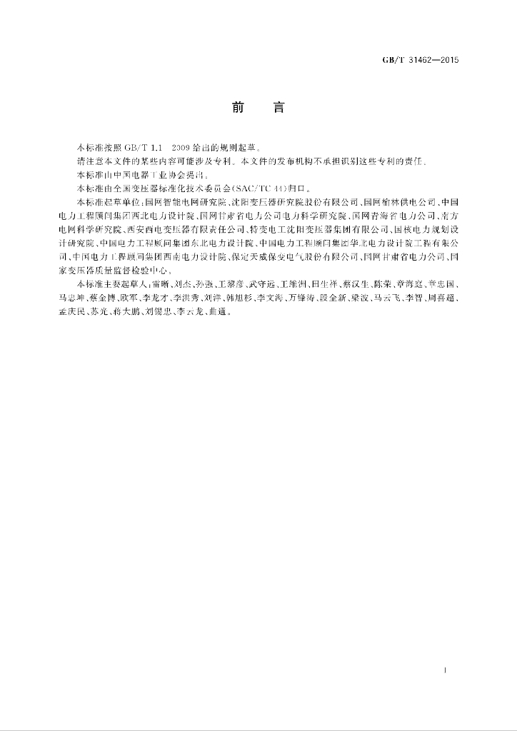 GB/T 31462-2015 标准预览
