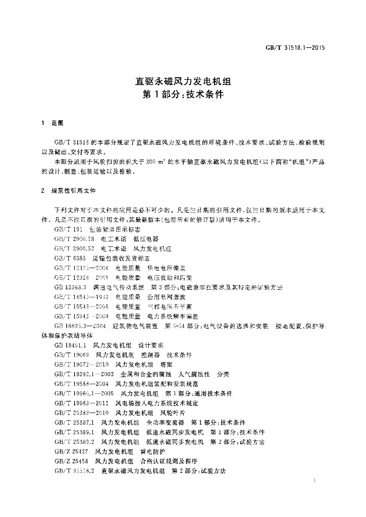 GB/T 31518.1-2015 标准预览
