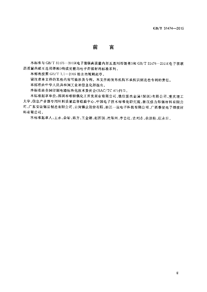 GB/T 31474-2015 标准预览