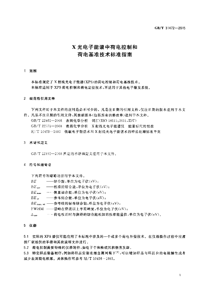 GB/T 31472-2015 标准预览
