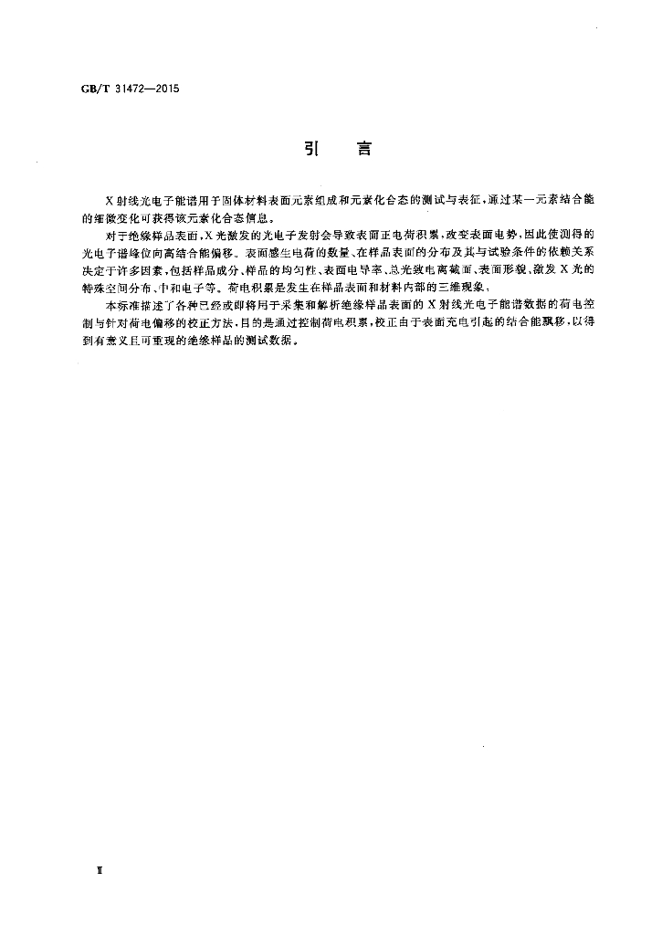 GB/T 31472-2015 标准预览