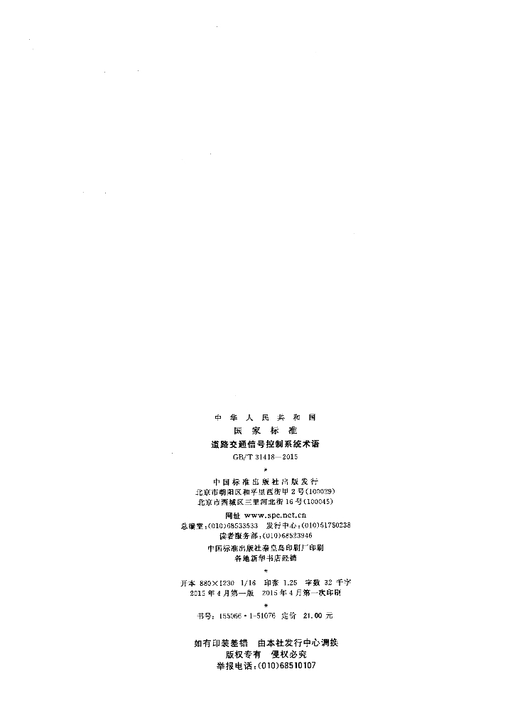 GB/T 31418-2015 标准预览