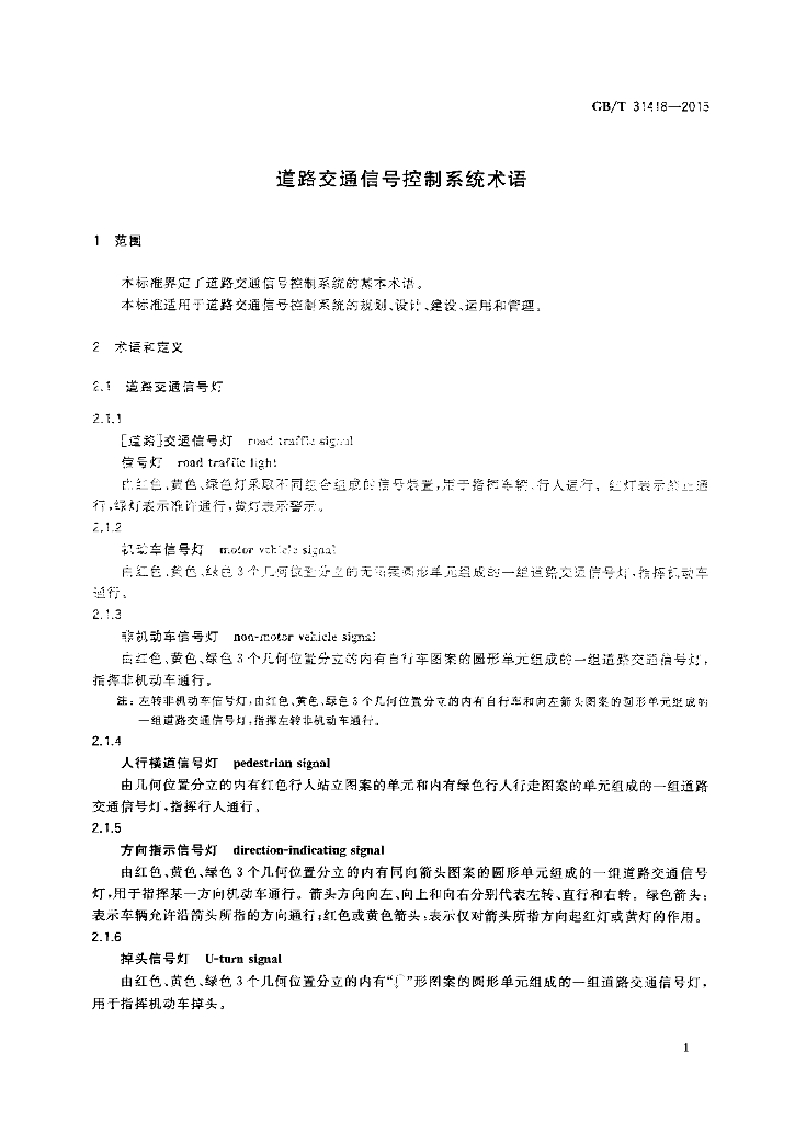 GB/T 31418-2015 标准预览