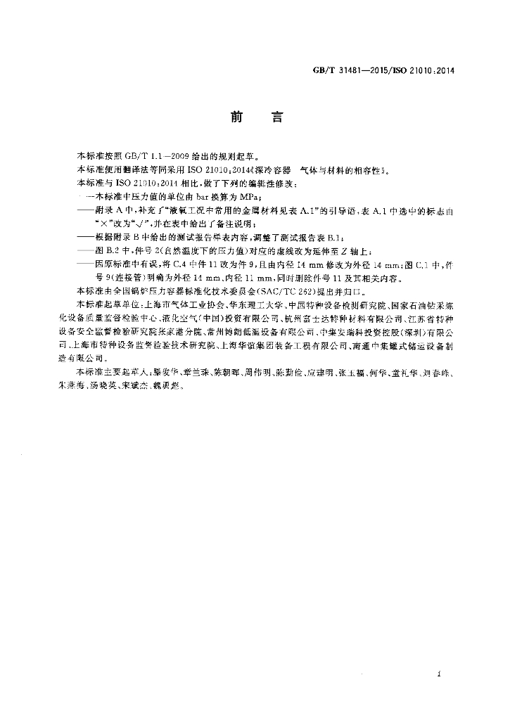 GB/T 31481-2015 标准预览