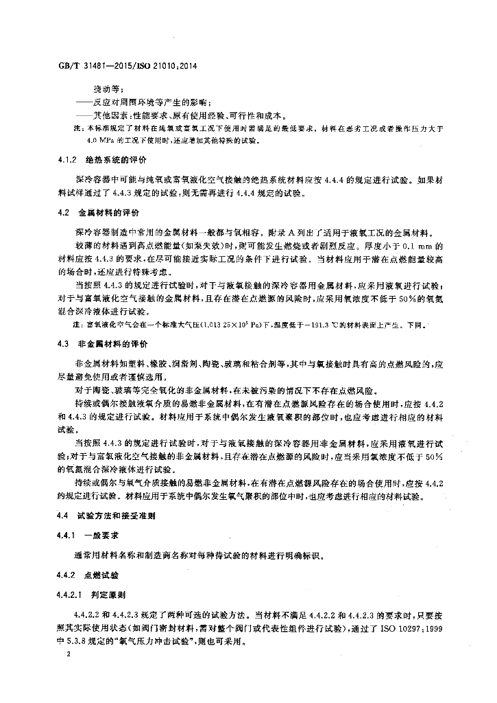 GB/T 31481-2015 标准预览