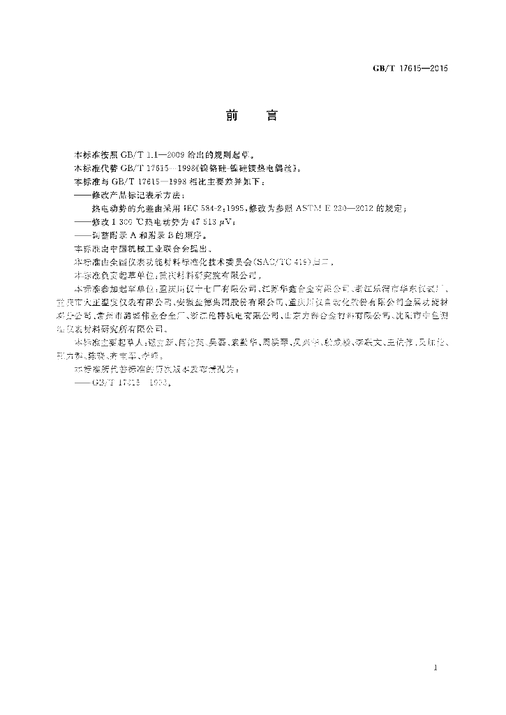 GB/T 17615-2015 标准预览