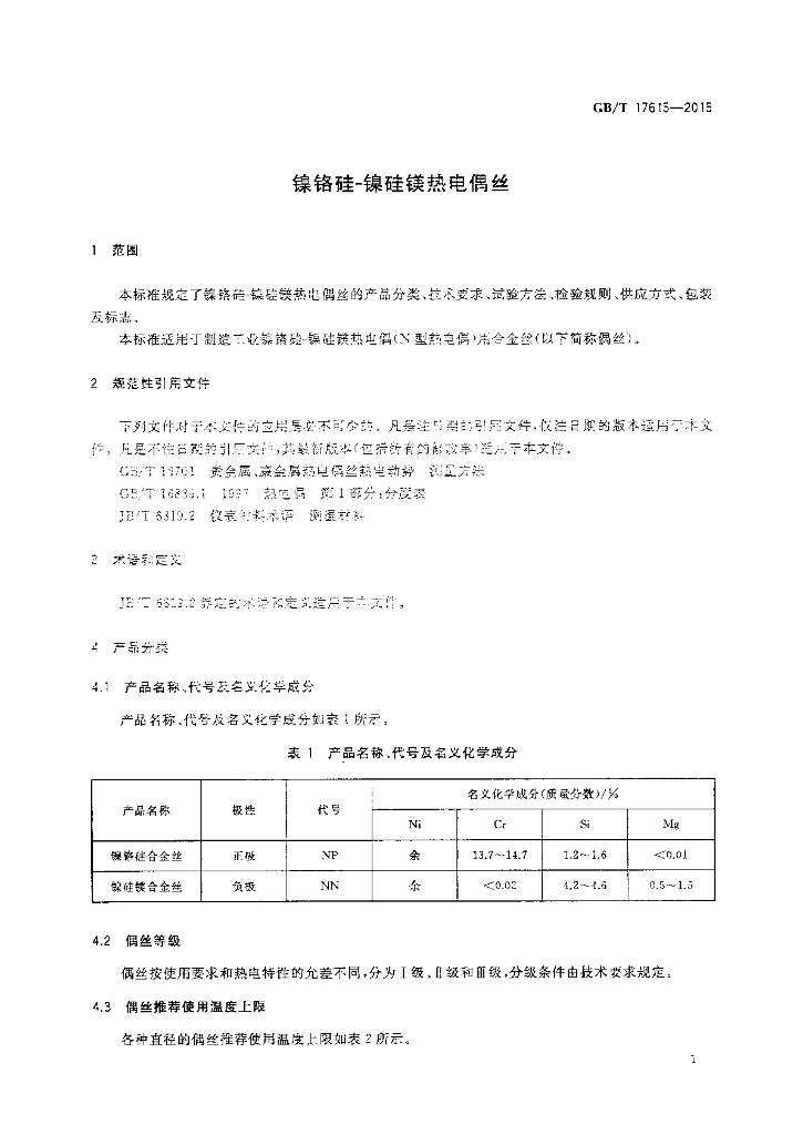 GB/T 17615-2015 标准预览