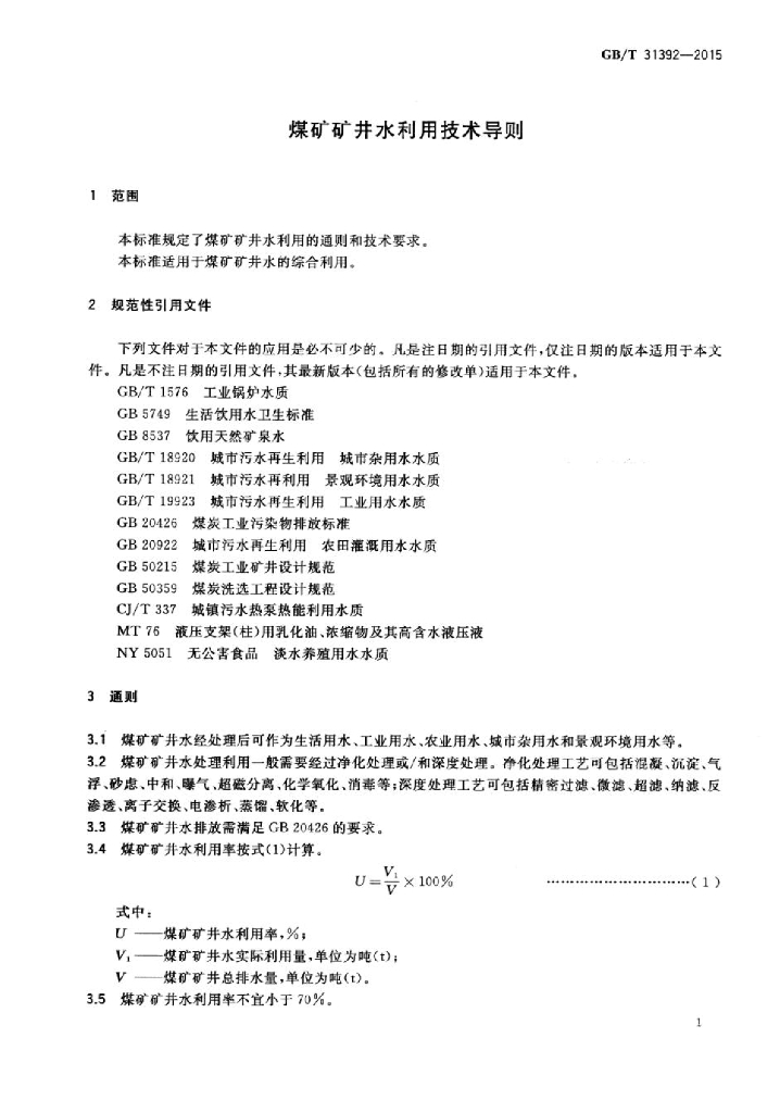 GB/T 31392-2015 标准预览