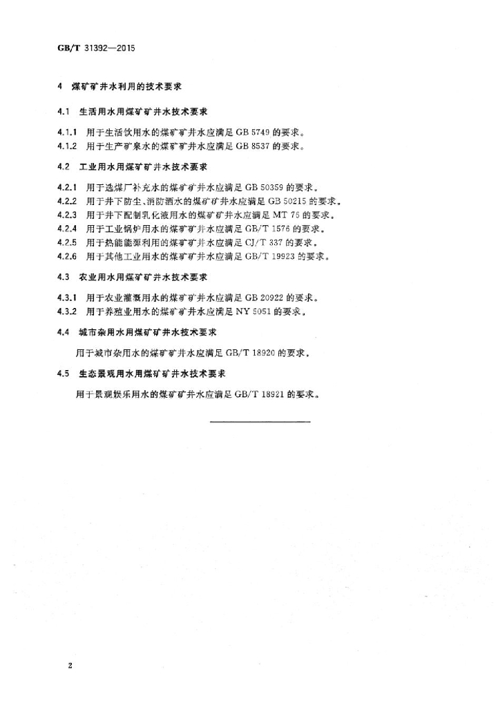 GB/T 31392-2015 标准预览